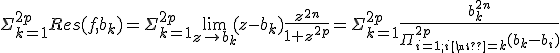 \Sigma_{k=1}^{2p}Res(f,b_k)=\Sigma_{k=1}^{2p}\lim_{z\to b_k}(z-b_k)\frac{z^{2n}}{1+z^{2p}}=\Sigma_{k=1}^{2p}\frac{b_k^{2n}}{\Pi_{i=1;i\neq k}^{2p}(b_k-b_i)}